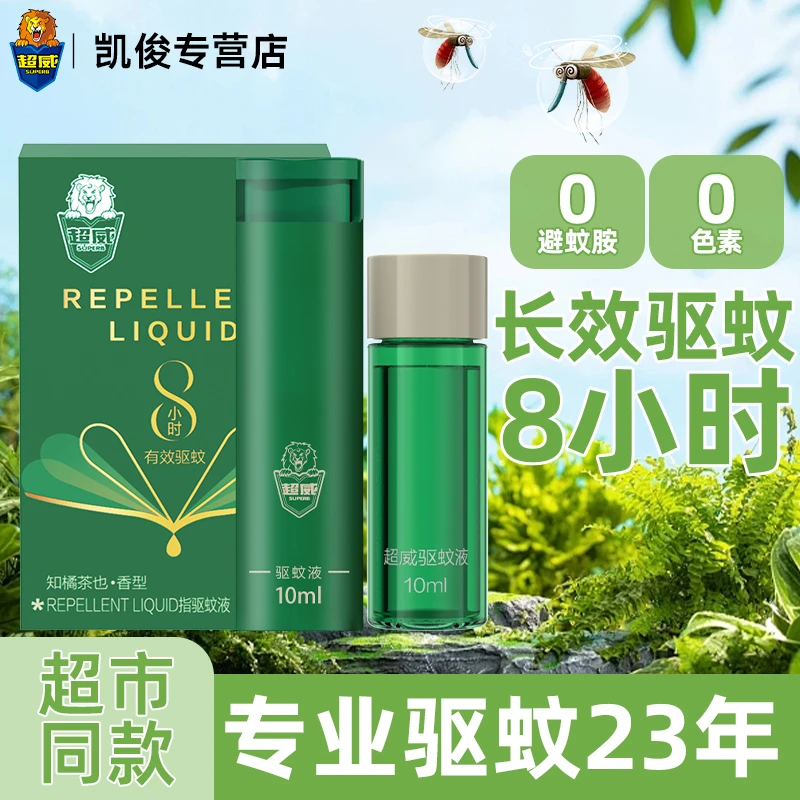superb/超威超威驱蚊喷雾防蚊喷雾驱蚊不含避蚊胺驱蚊喷雾羟哌酯