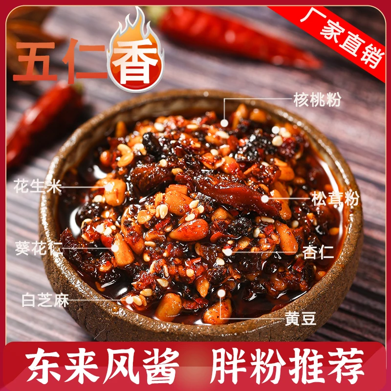 七彩南诏松茸五仁香辣椒酱340g花生辣椒酱瓜子花生辣椒酱下饭酱