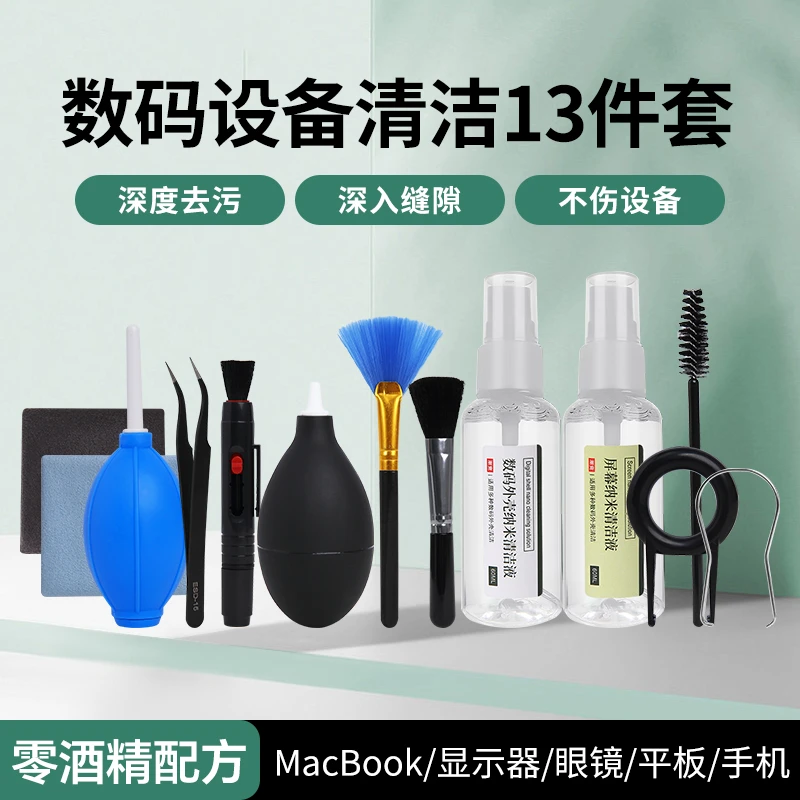 潮竞数码清洁套装键盘屏幕清洁剂笔记本清理灰尘工具笔记本清洁套