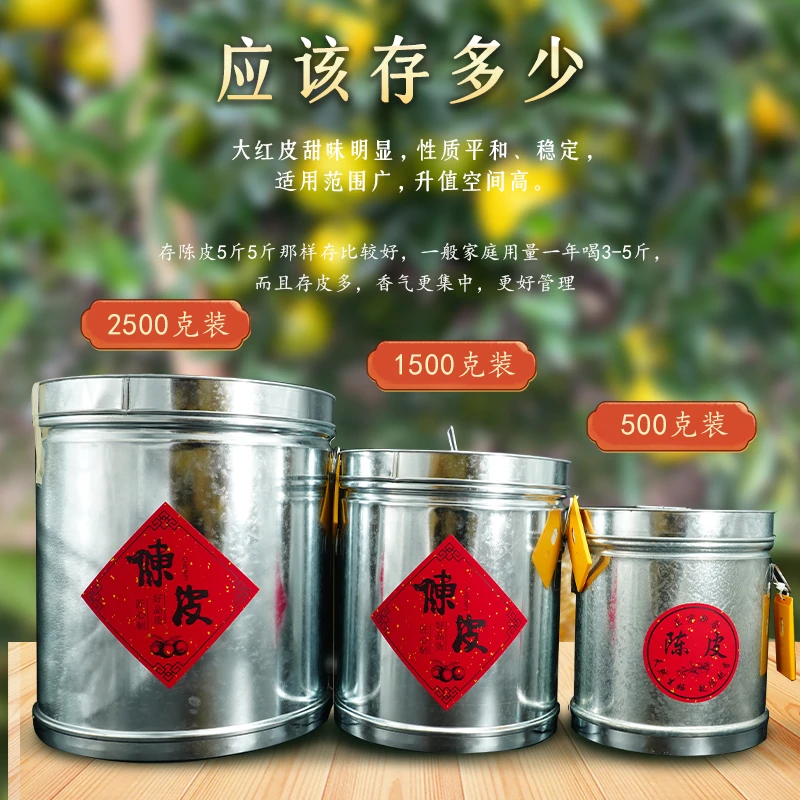 [铁桶补差价]新会陈皮天马断片