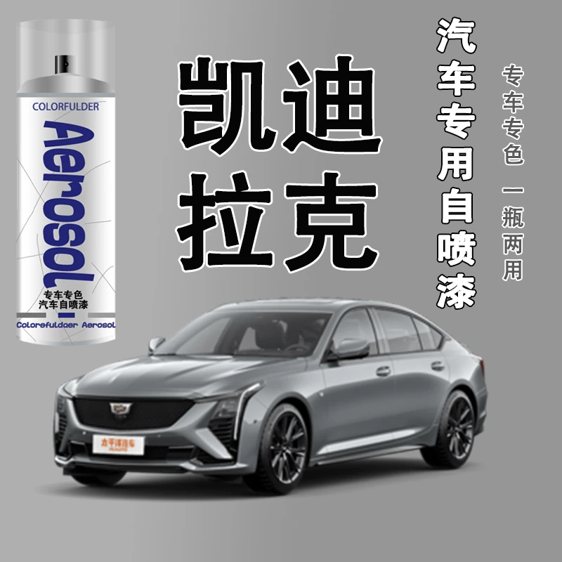 【65】凯迪拉克ct56ATSLxt45汽车专用补漆自喷漆神器划痕修复钻白