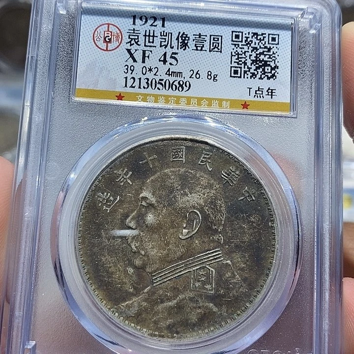 银压**大包真包老大头十年0689