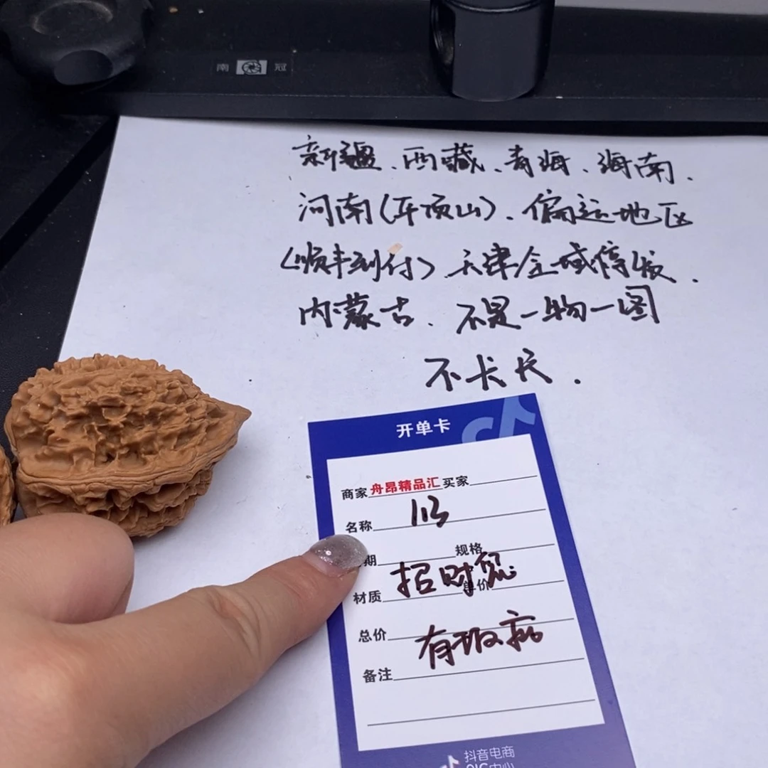 文玩核桃吊坠招财鼠有瑕疵