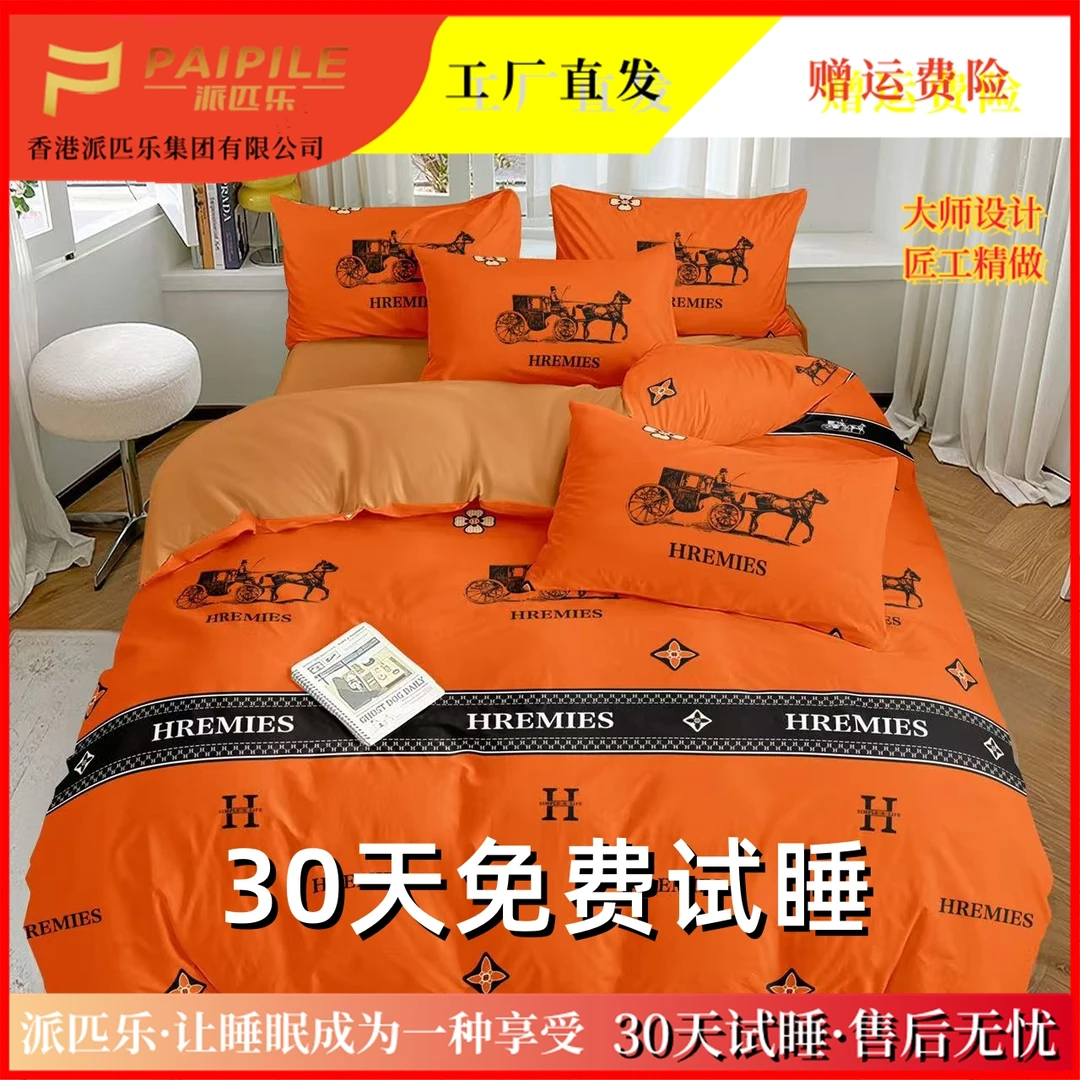 【30天免费试睡】PAIPILE/派匹乐品牌亲肤斜纹磨毛四件套柔软爱玛橙