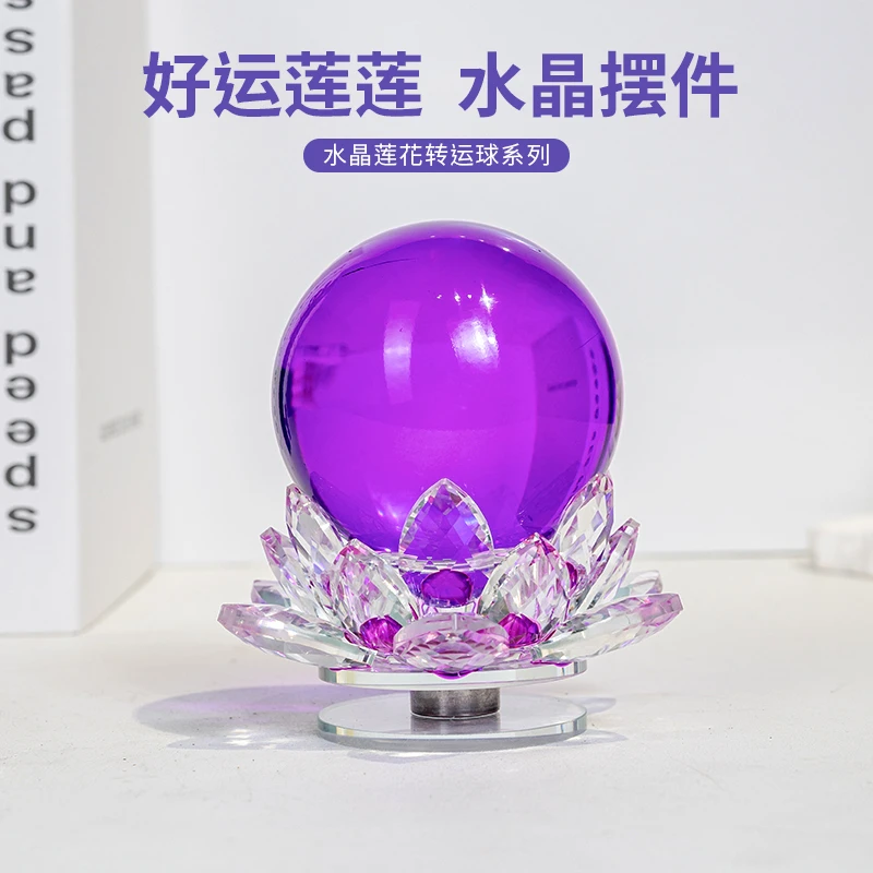 N073 紫色旋转莲花紫色球客厅卧室高档轻奢客厅装饰品摆件