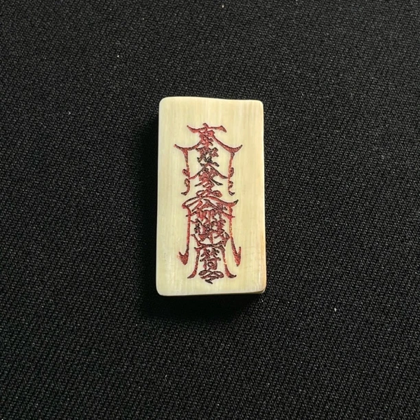 H91336 护身 只做天然猛犸牙