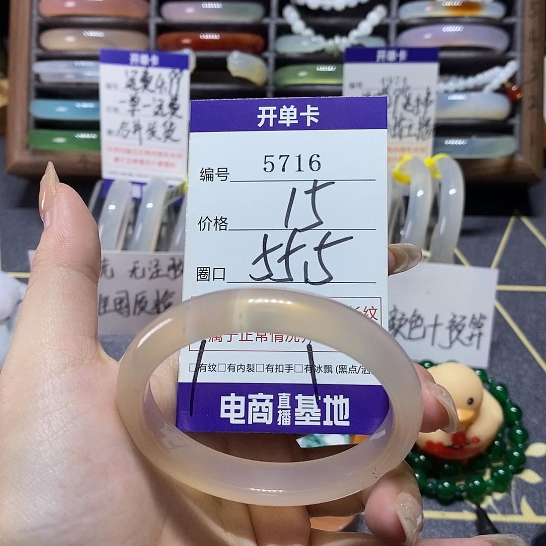 玛瑙/玉髓未镶嵌手镯5716