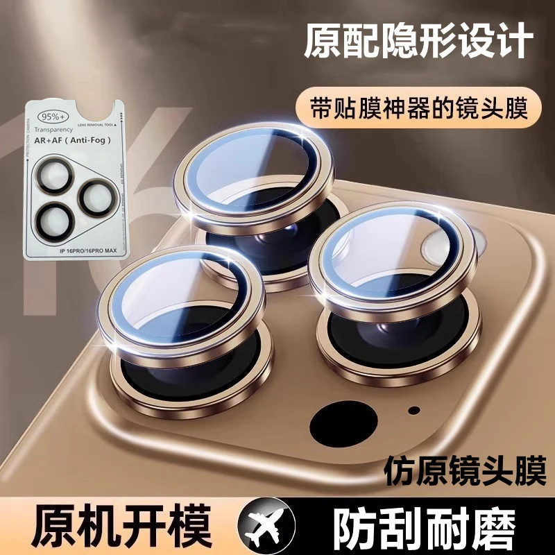 苹果17Promax镜头膜iPhone16Plus仿原凸纹台阶后摄像保护玻璃贴