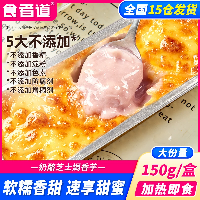 【食者道】芝士焗红薯香芋南瓜马苏里拉芝士碎空气炸锅半成品甜品