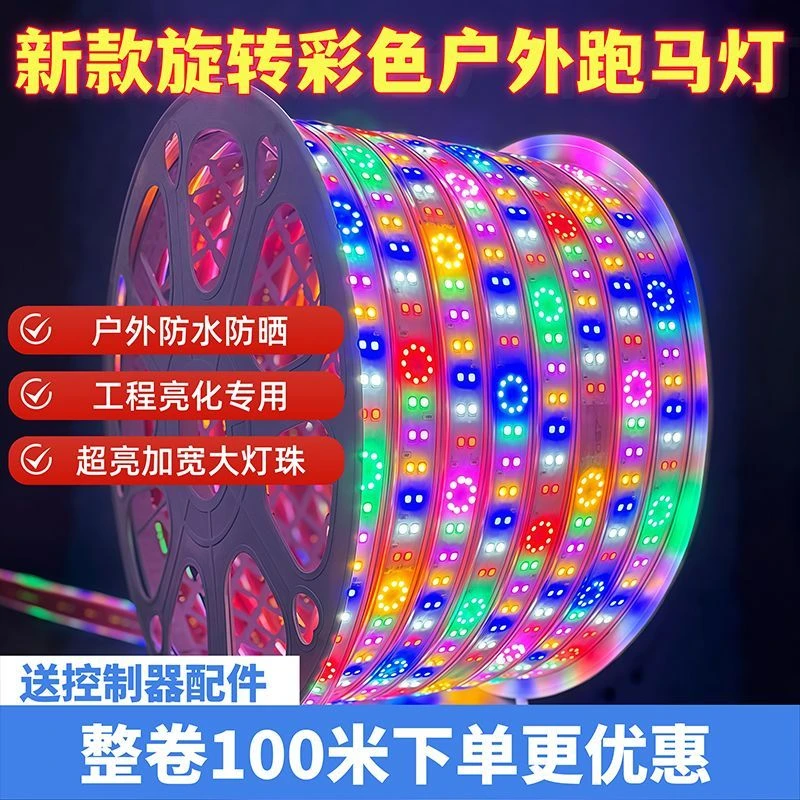 新款跑马led灯带超宽东北防冻新年院子装饰七彩流水跑马闪光灯条