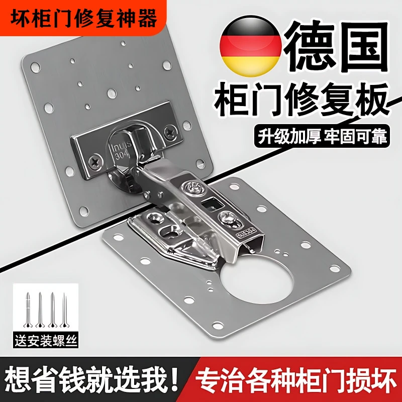 【NS】柜门合页修复固定板衣橱柜子铰链修复神器折页叶安装修复片