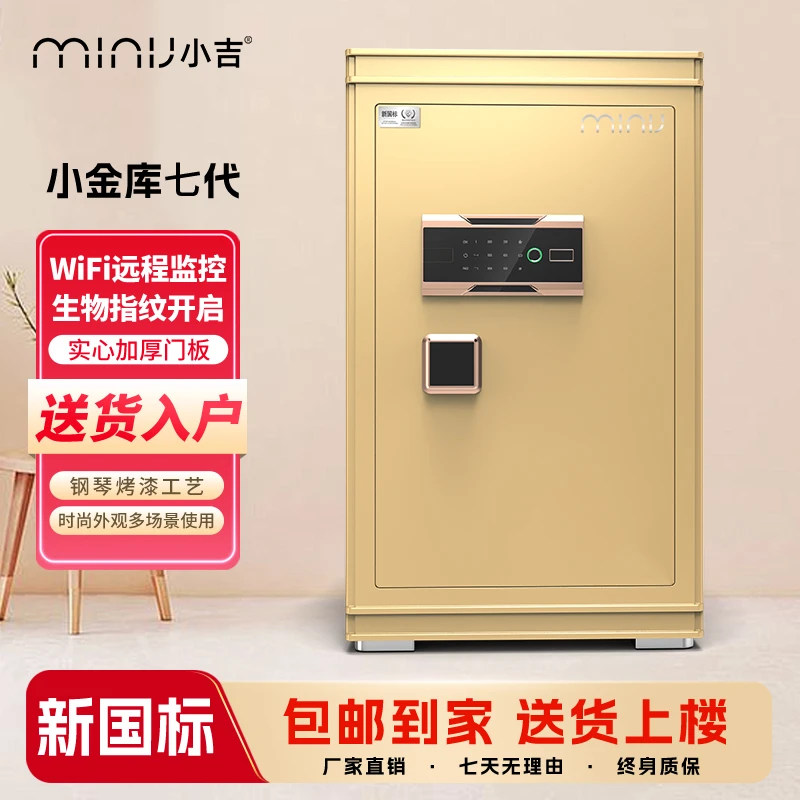 MINIJ保险柜小吉保险柜新国标WiFi远程指纹防盗保险柜加厚全钢