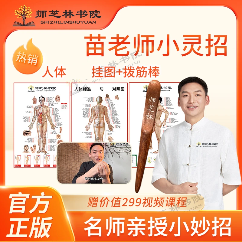 师芝林苗老师小灵招名师亲授小妙招SL