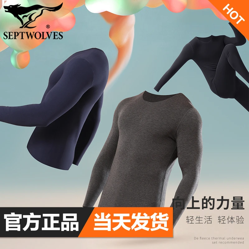 七匹狼德绒发热内衣男款无痕磨毛打底衫抗菌棉毛衫圆领保暖单上衣
