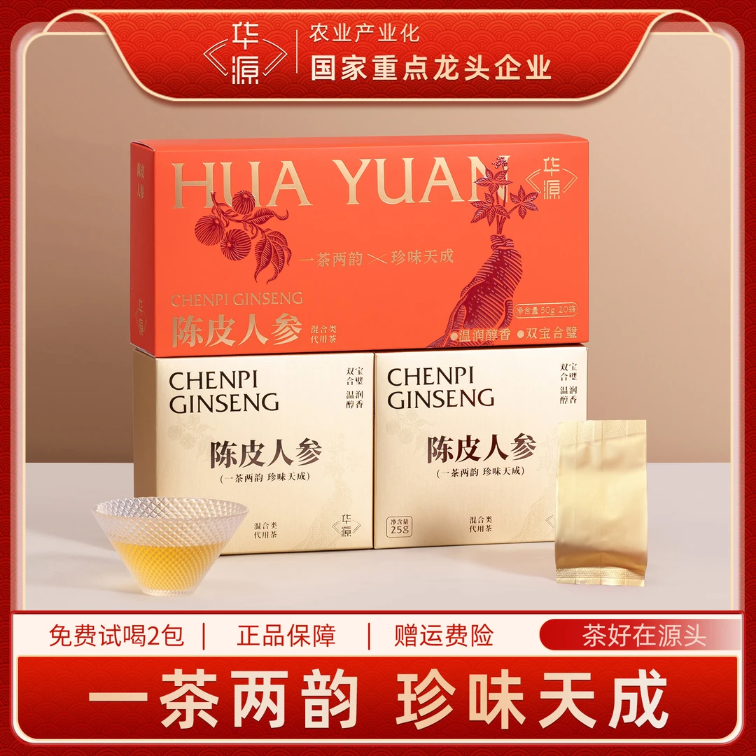 新会陈皮人参茶 小方盒袋泡装正品人参新会陈皮黄金搭配可泡可煮