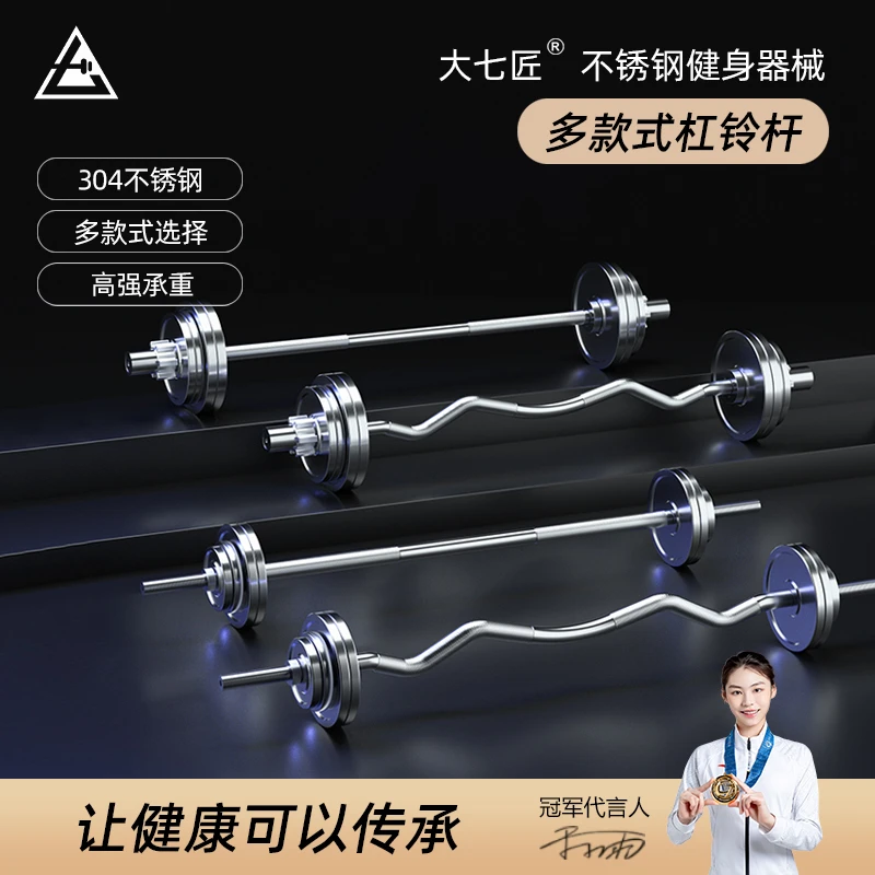 DAQIJIANG/大七匠大七不锈钢小孔杠铃杆大孔奥杆直杆曲杆家用举重