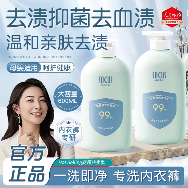 【老.爸&人民好物】内衣清洗液母婴内裤专用洗衣液去血渍抑菌洗衣液