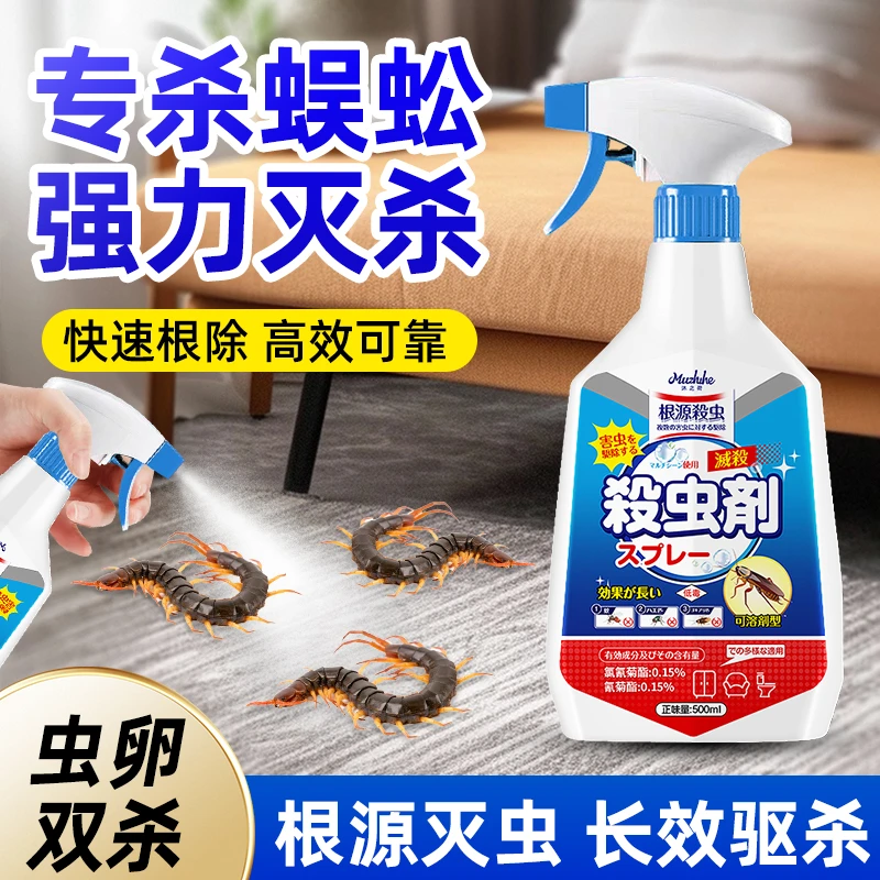 蜈蚣驱除家用克星床上驱虫神器无毒灭蜈蚣专用药千足虫室内杀虫剂