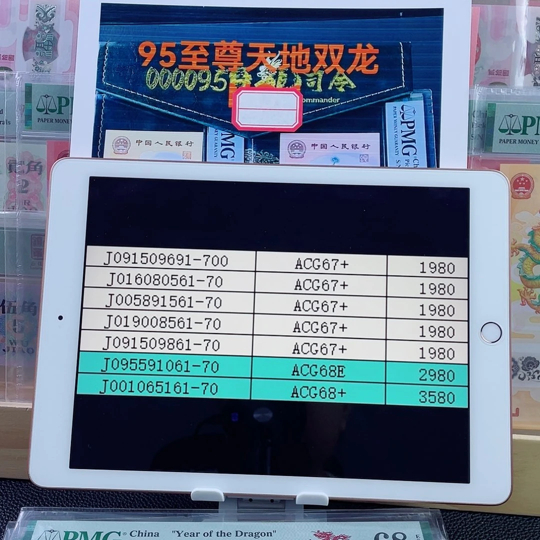 纸蛇钞 金马号 61组 91组 标十