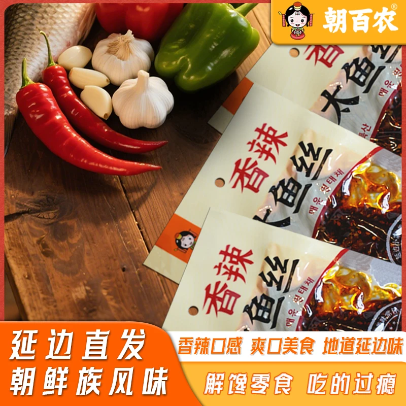 延边香辣明太鱼丝100g/袋 延边朝鲜族零食香辣可口美味下饭下酒菜