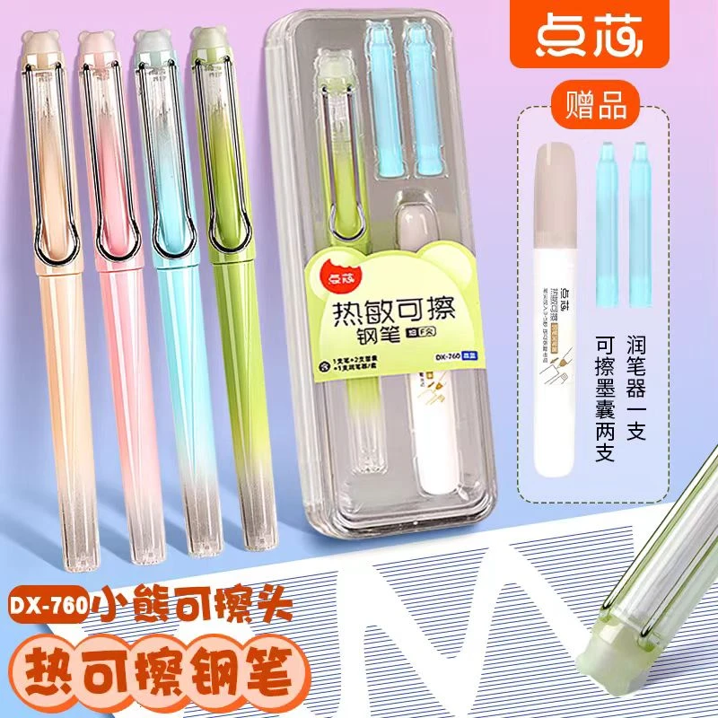 点石文具 点芯热敏可擦钢笔DX-0610-0023