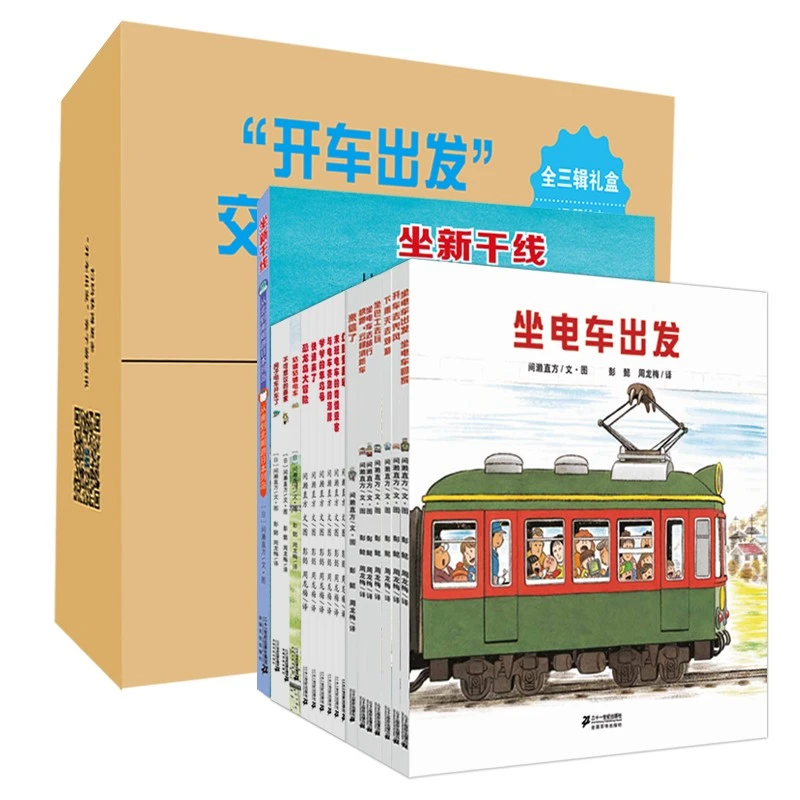 "开车出发"(全三辑礼盒套装)