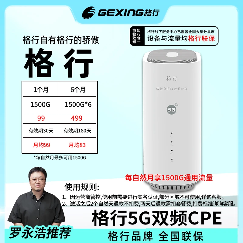 格行移动随身无线wifi,5GCPE(设备与流量均全国联保)