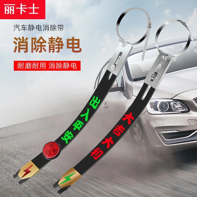 汽车防静电接地条耐磨排气管反光加厚夜光耐高温适用车型适配精选