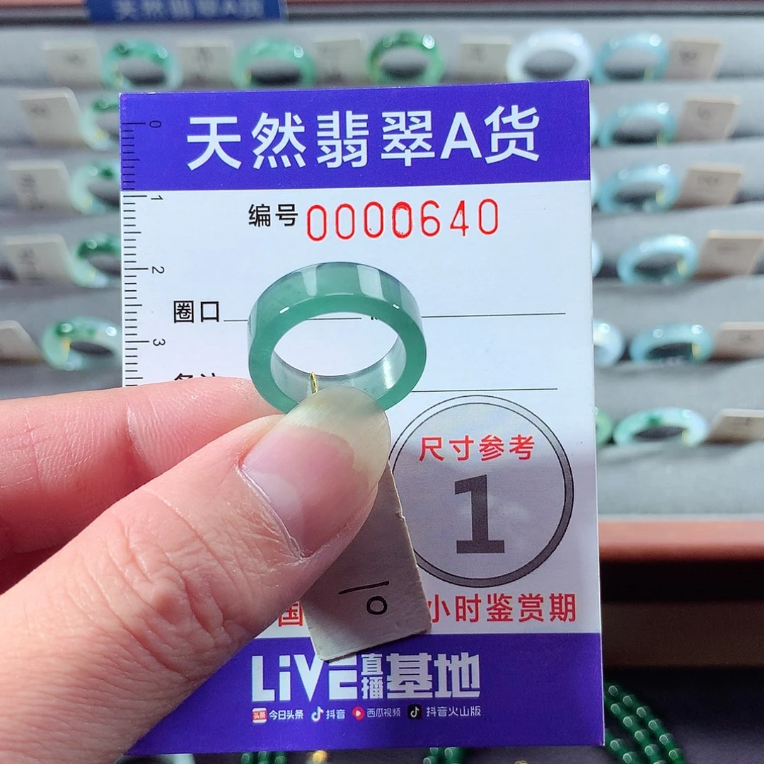 翡翠未镶嵌戒指10号