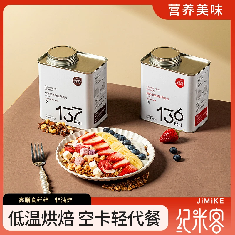 纪米客 低温鲜烘焙燕麦片坚果水果干燕麦片代早餐健康营养(乐芙)