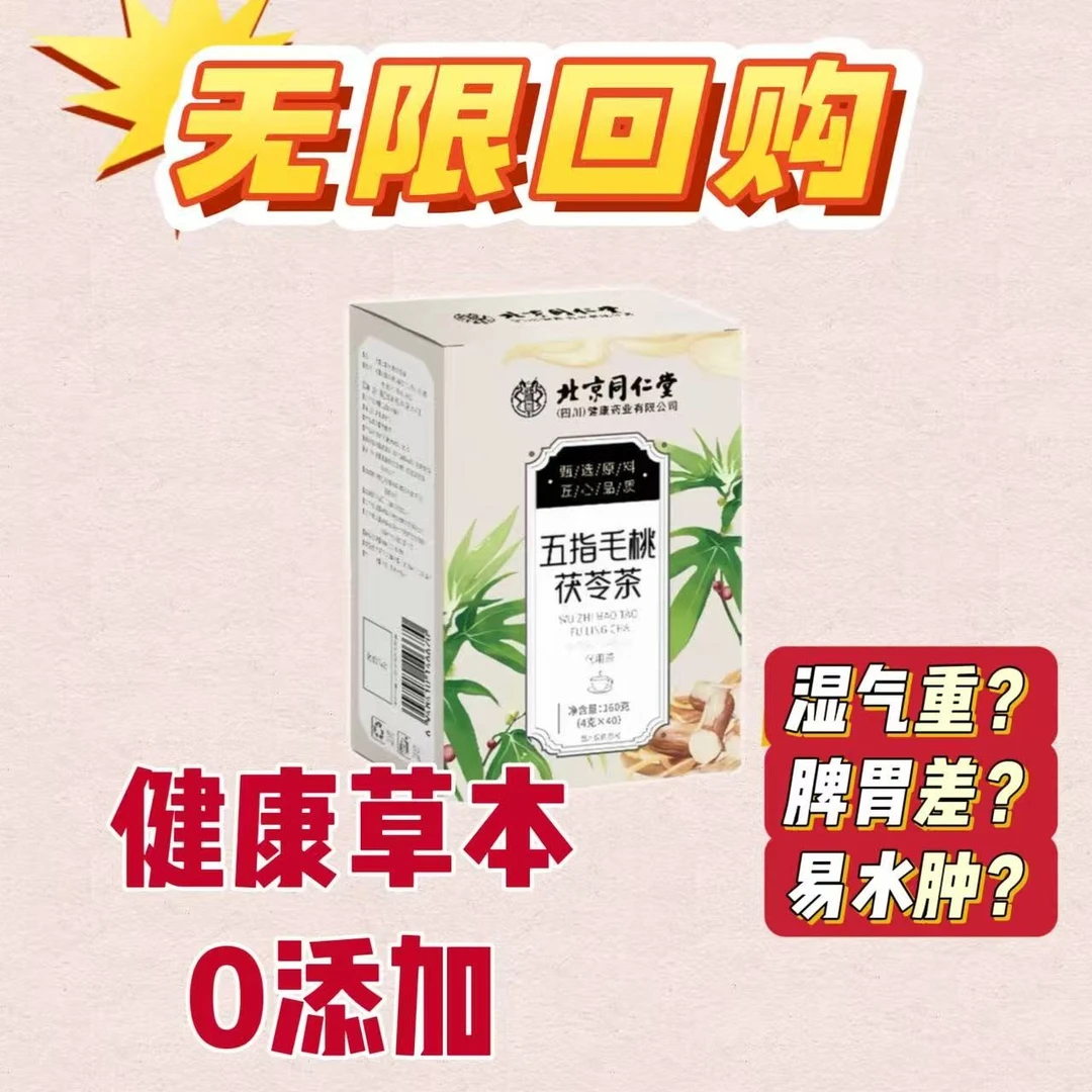正品北京同仁堂朕皇五指毛桃茯苓茶新老包装随机发货