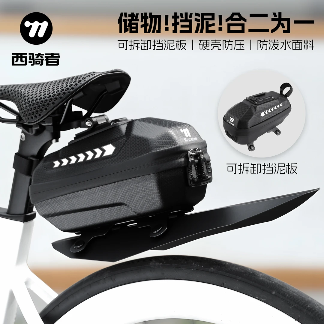 西骑者自行车尾包挡泥板二合一山地公路车大容量硬壳防水鞍座包