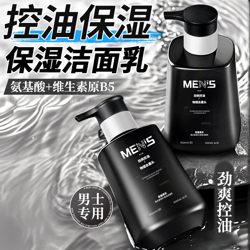 净澈毛孔清爽控油保湿去黑头洁面乳