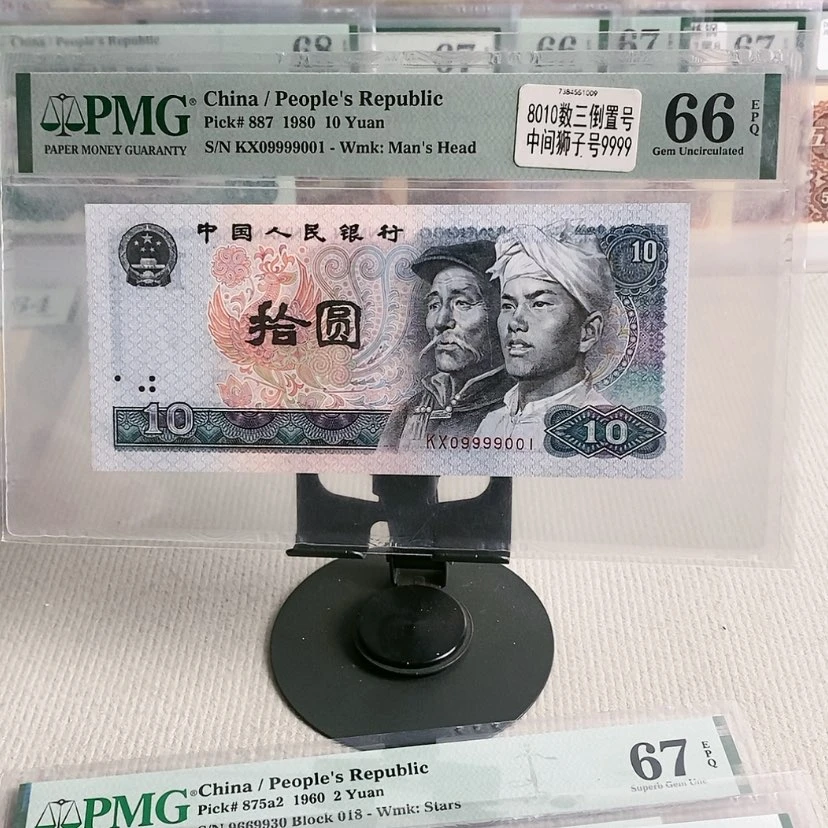 【闪购商品】8010号码09999001，66分