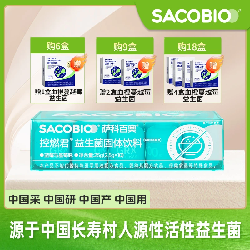 萨科百奥控燃君2.0活性 益生菌 白芸豆提取物大餐无忧 K糖旨