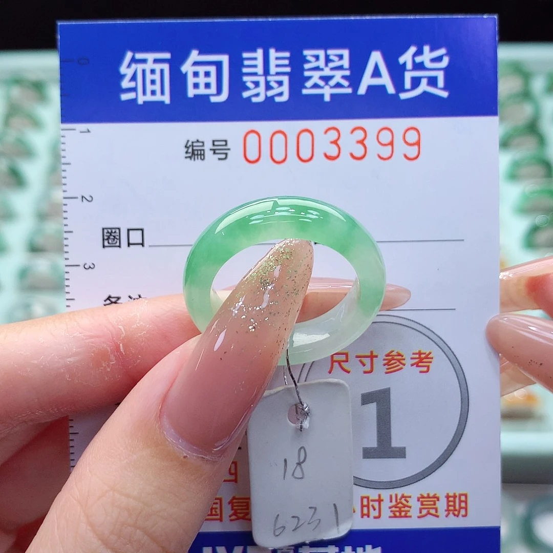 翡翠戒指未镶嵌18号