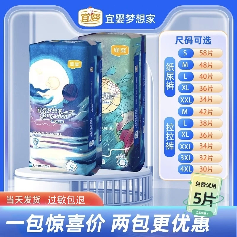 宜婴新梦想家【两包可选】超薄透气拉拉裤纸尿裤宝婴儿尿不湿纸尿裤