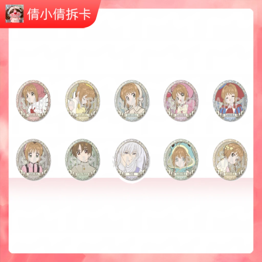 （日谷）魔卡少女樱 复古闪吧唧1弹（代拆）