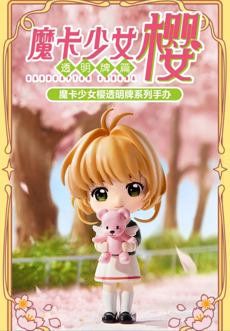 魔卡少女樱系列盲盒（直播代拆不退换）