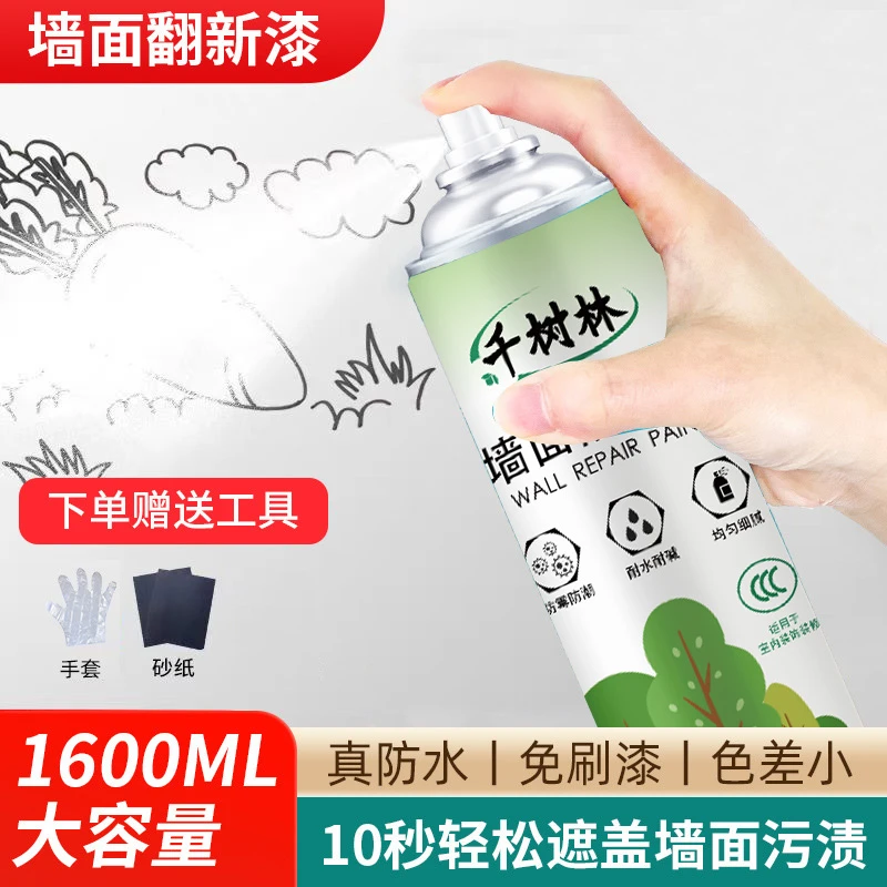 墙面污渍翻新白色修补自喷漆室内墙面处理翻新补墙墙面修复乳胶漆