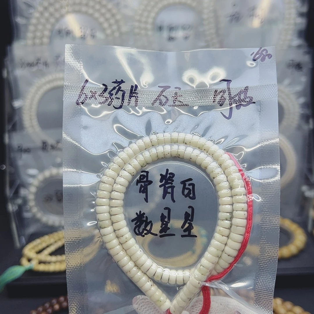 前***者星月菩提吊坠6*3骨瓷白药片数星星