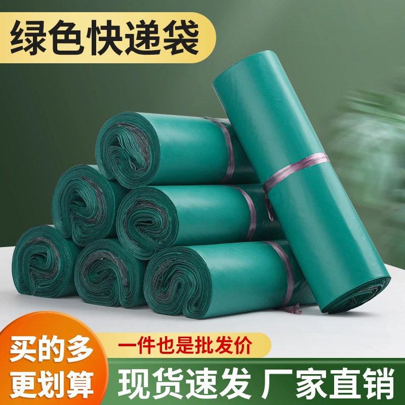 绿色快递袋打包袋批发加厚金华厂家信封物流文件包装袋带防水袋子