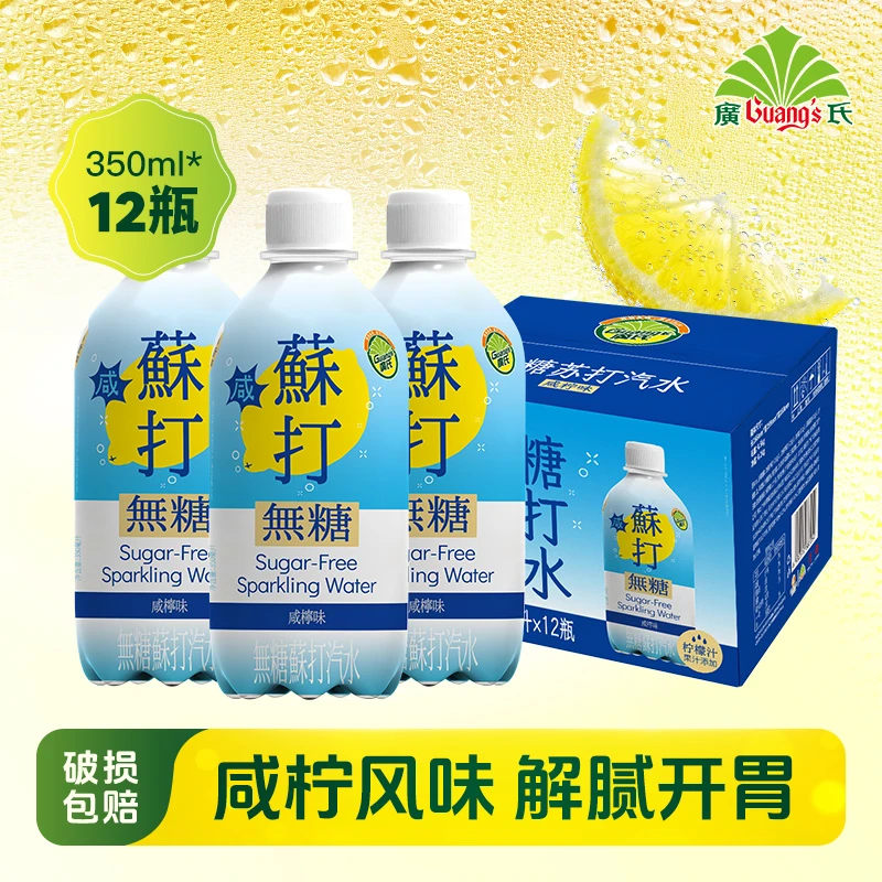 【经典无糖】广氏咸柠味无糖苏打汽水12瓶整箱0卡0糖0脂肪清爽控糖