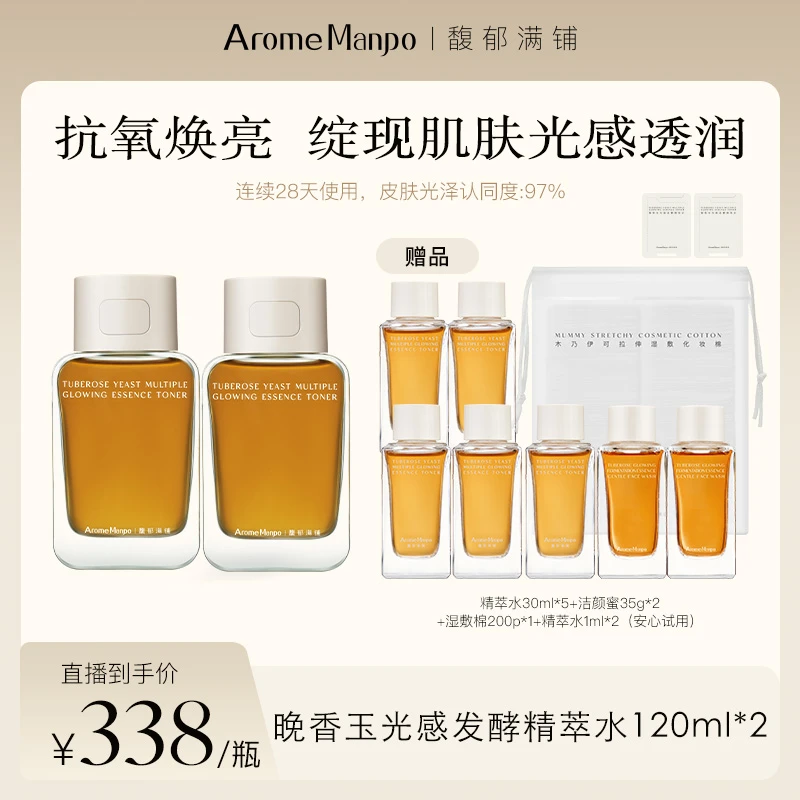 【交个朋友专属】馥郁满铺精粹水120ml*2瓶抗氧焕亮紧致舒缓修护 R