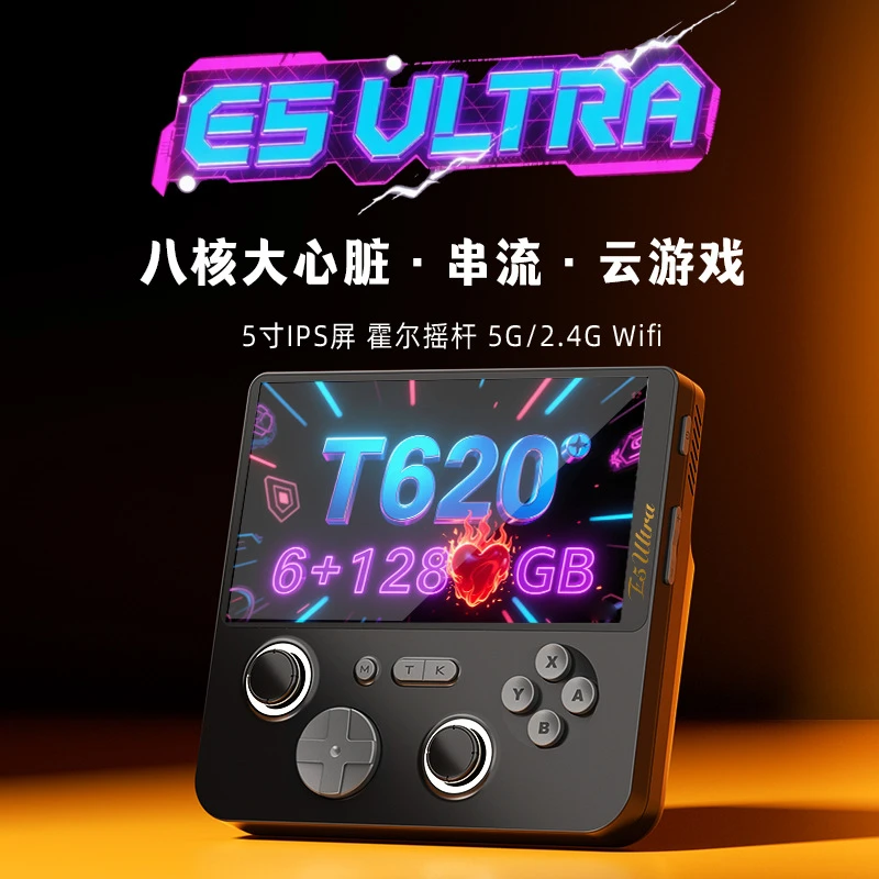 E5 Ultra新款复古开源安卓掌机便携式怀旧游戏掌机双系统可连电视