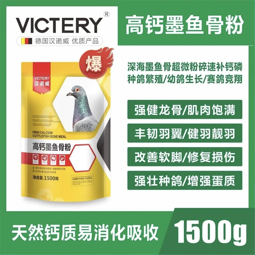 汉诺威天然高钙墨鱼骨粉补充磷钙 3斤一袋鸽子用品