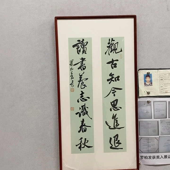 书法罗柏发书法观古至今