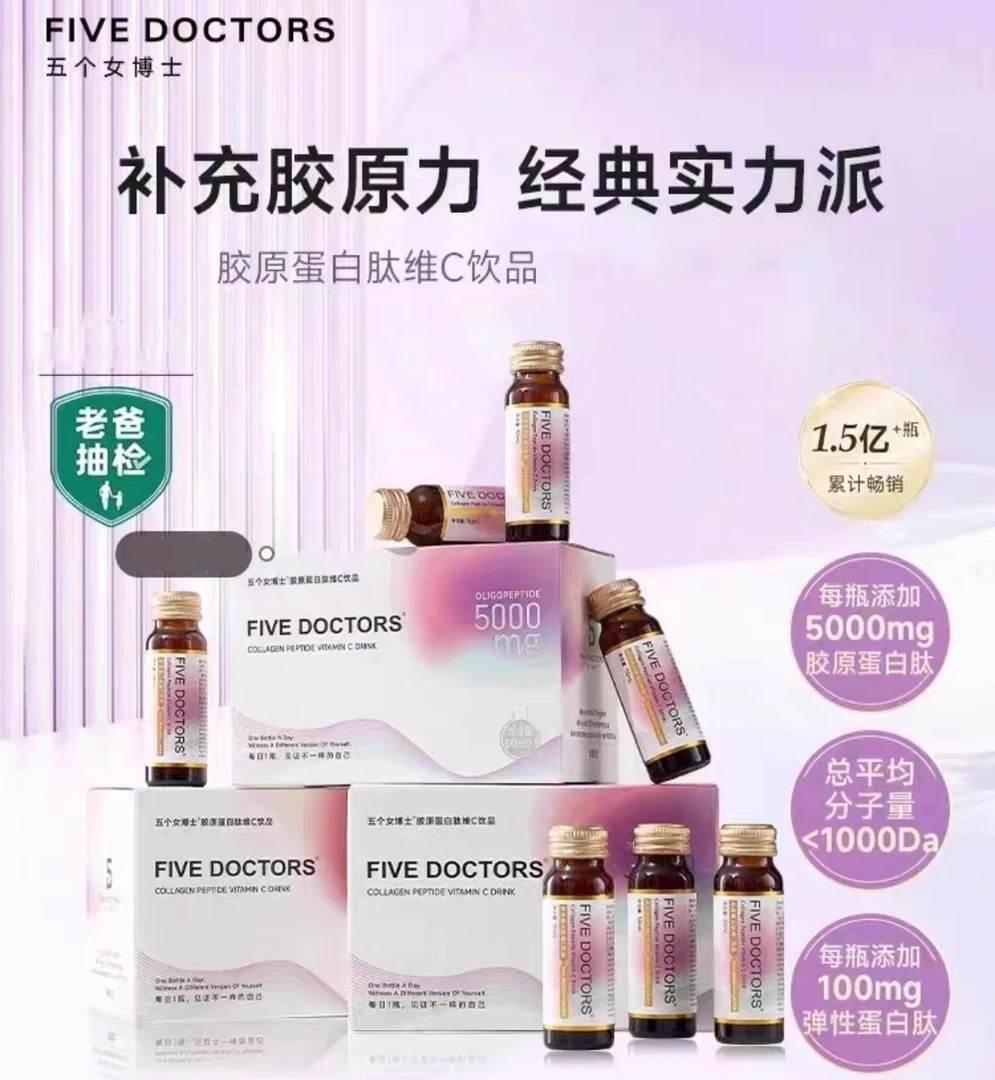 【新日期经典肽1.0】5000mg五个女博士胶原蛋白肽维c饮