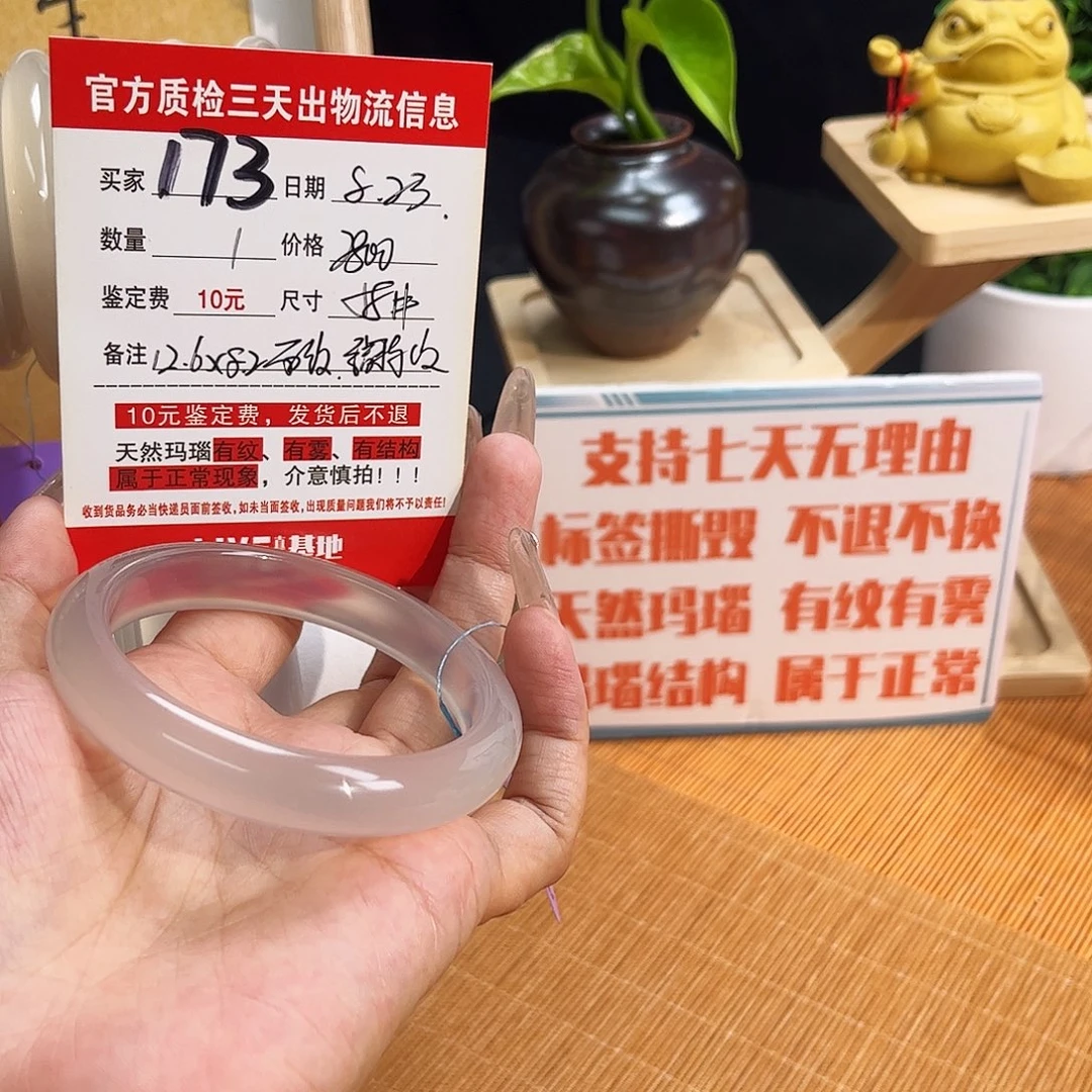 吉***喆手镯玛瑙/玉髓未镶嵌