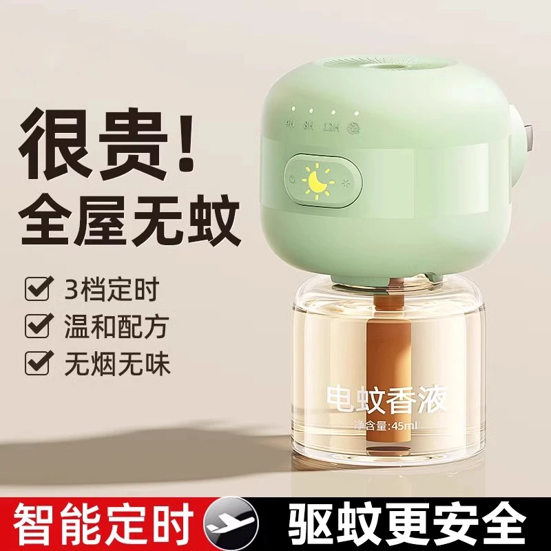【升级款】驱蚊神器室内电蚊香液补充无味家用室内专用插电家用电热